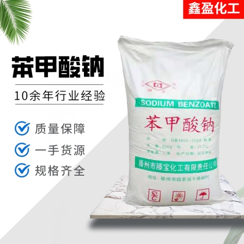 苯甲酸鈉