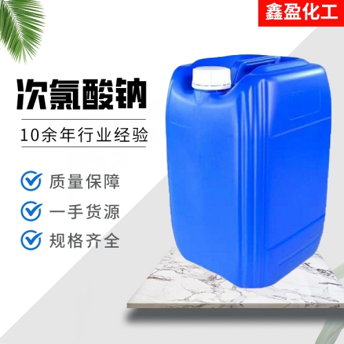 次氯酸鈉