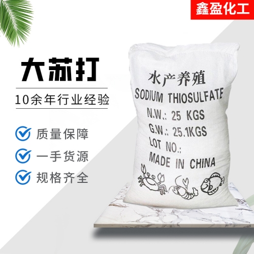 大蘇打