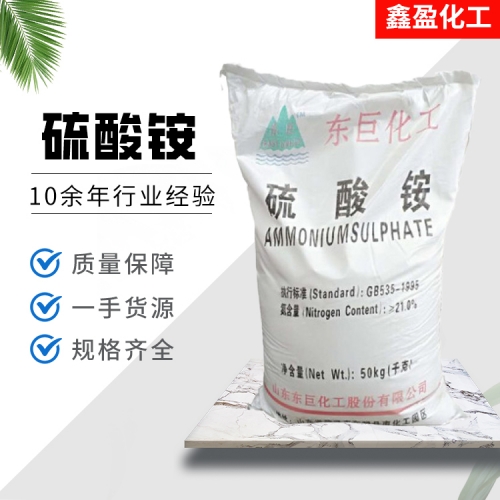 東巨硫酸銨
