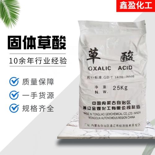 固體草酸