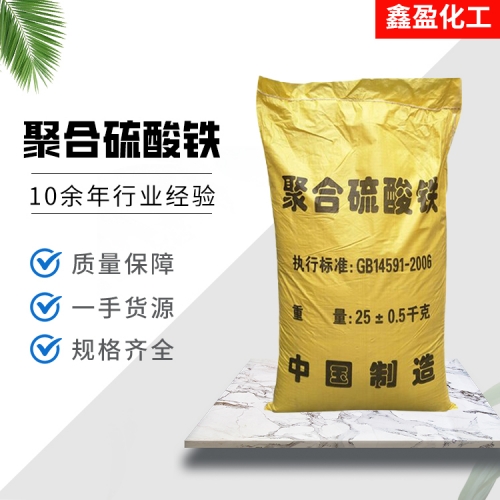 聚合硫酸鐵