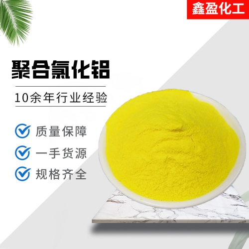 聚合氯化鋁