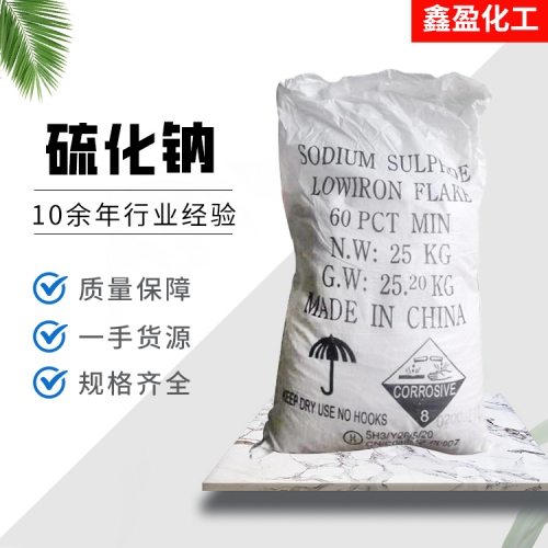 硫化鈉