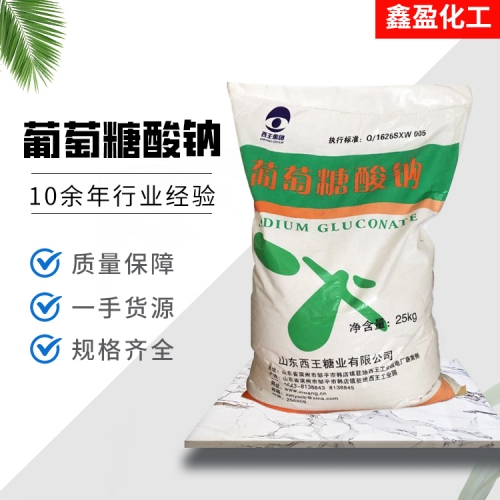 葡萄糖酸鈉