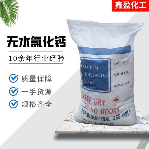 無水氯化鈣