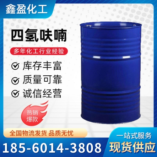 四氫呋喃