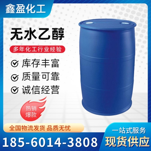 無水乙醇