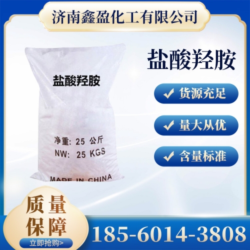 鹽酸羥胺